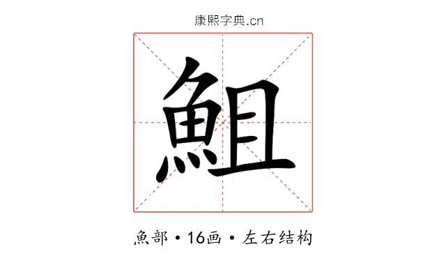 䱉 䱉