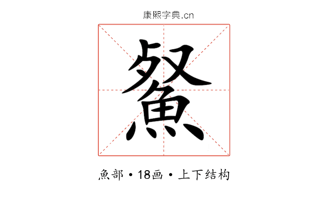 䱗 䱗