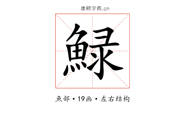 䱚 䱚