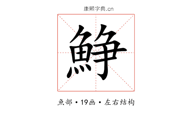 䱢 䱢