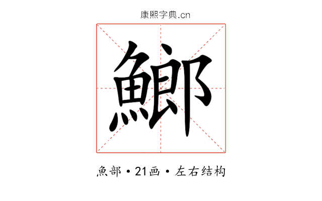 䱶