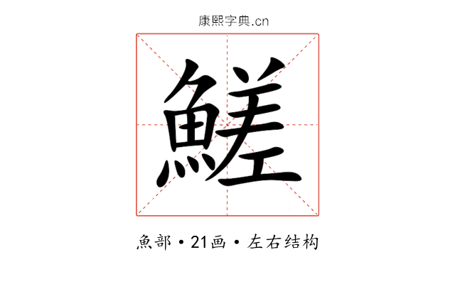 䱹 䱹