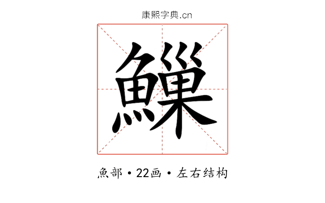 䲃 䲃