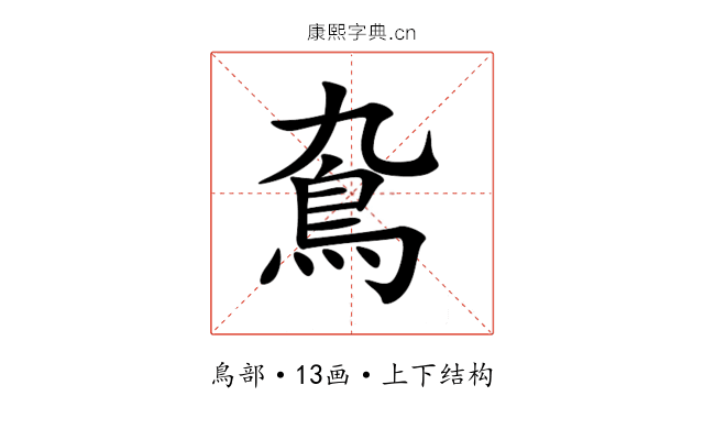 䲥 䲥