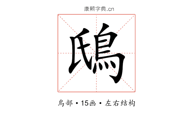 䲭 䲭