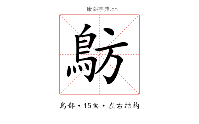 䲱 䲱