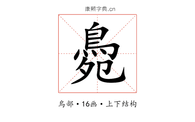 䳃 䳃