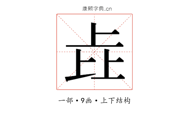 𰀎