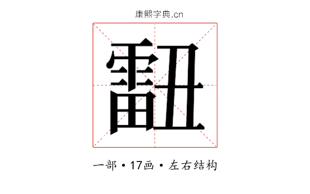 𰀞