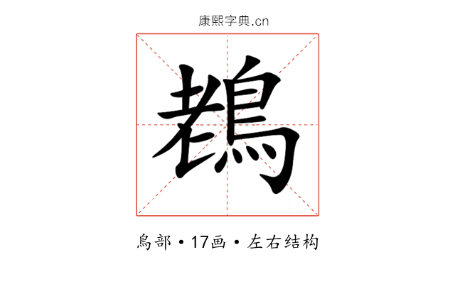 䳓 䳓