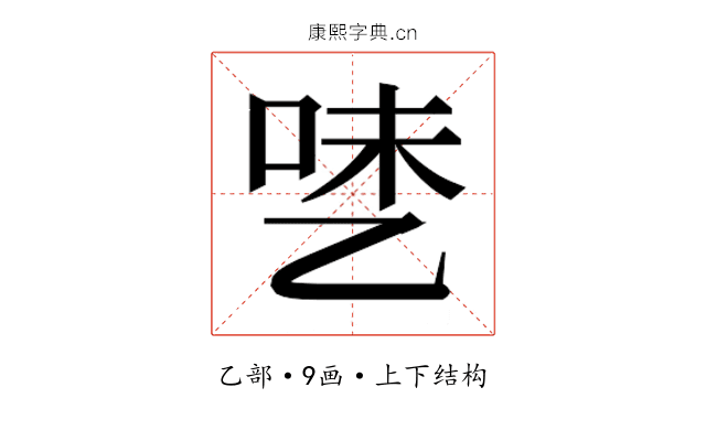 𰁅