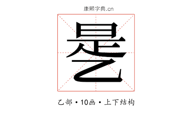 𰁉