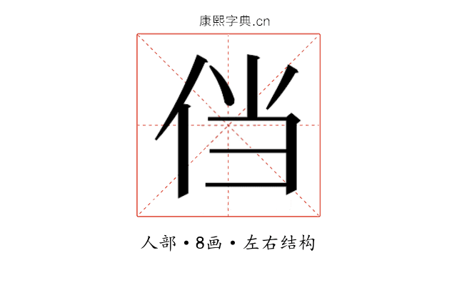 𰁸
