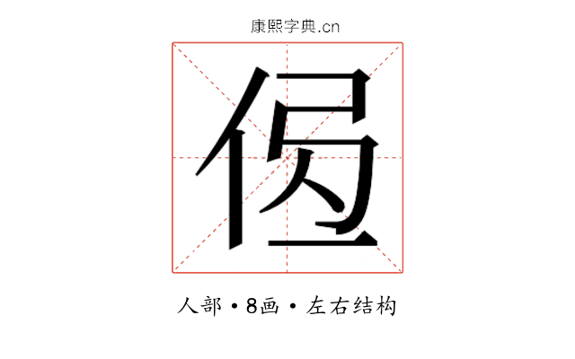 𰂄