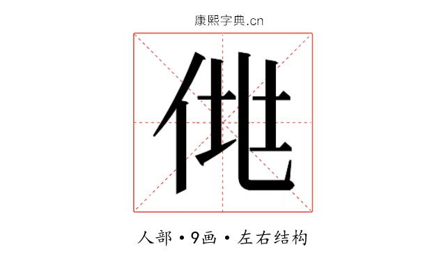 𰂆
