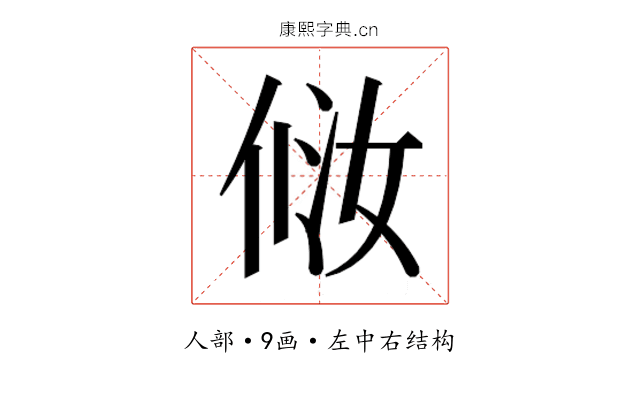 𰂈