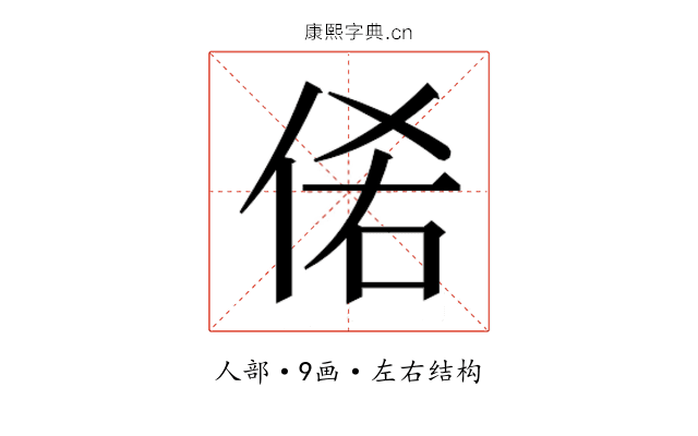 𰂊