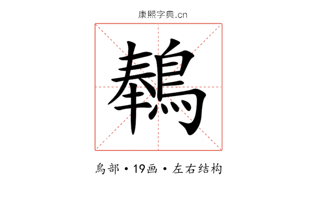 䳞 䳞