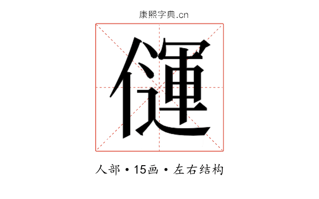 𰂳