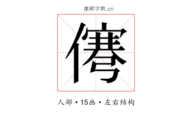 𰂹