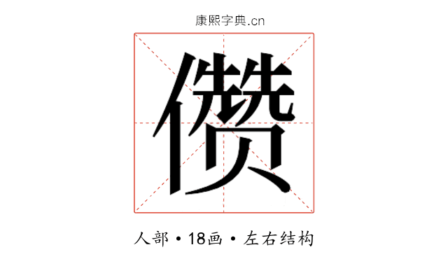 𰃆