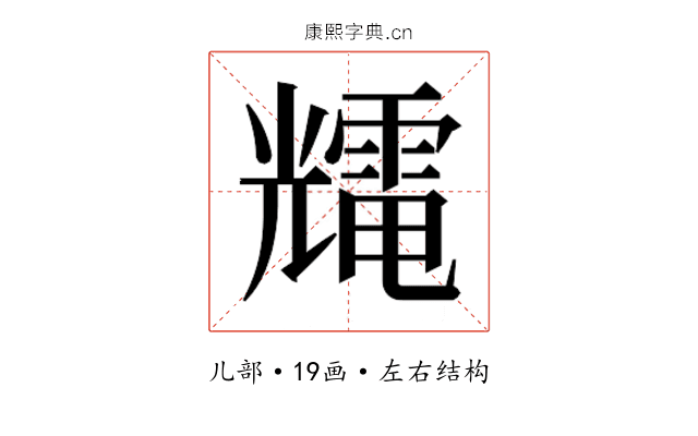 𰃕