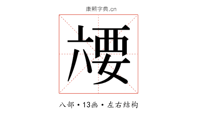 𰃥