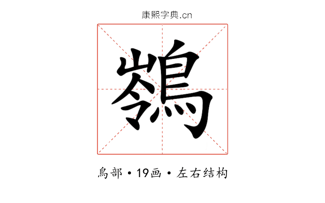 䳥
