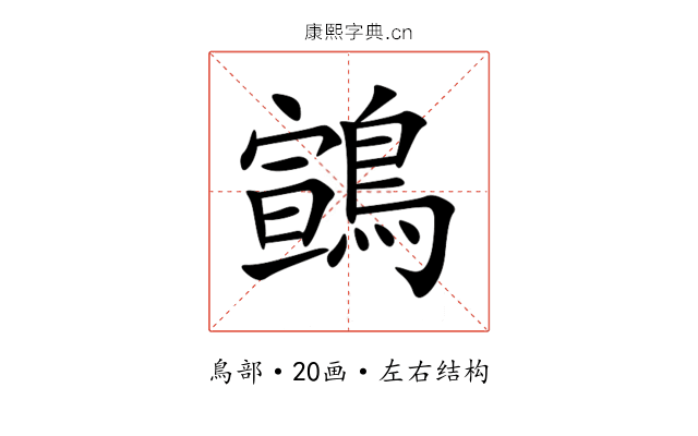 䳦 䳦