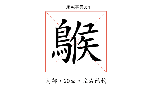 䳧 䳧
