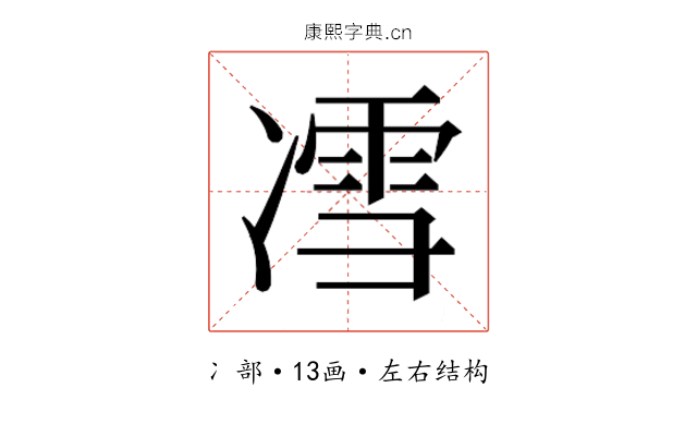 𰄈
