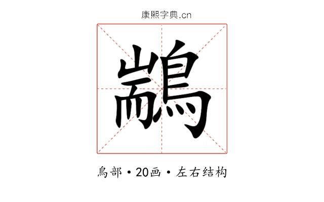 䳪 䳪