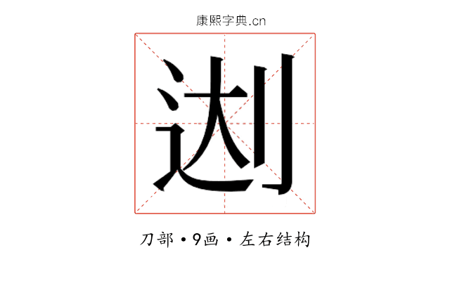 𰄬