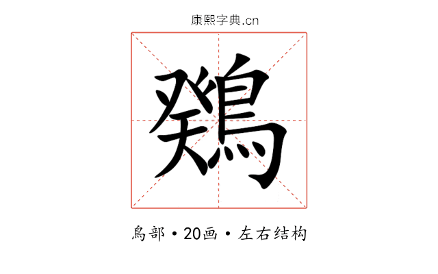 䳫 䳫