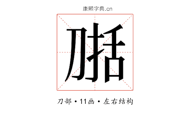 𰄷
