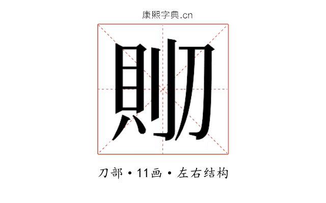 𰄹