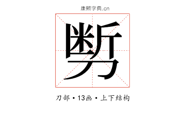 𰄽