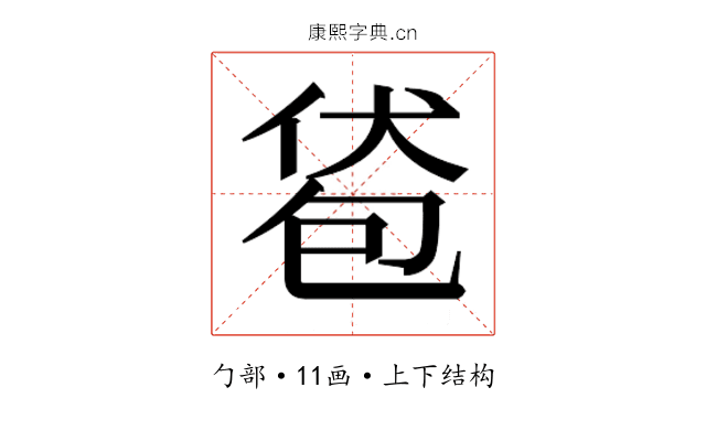 𰅞