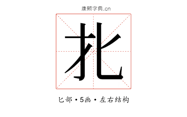𰅡