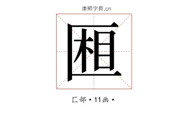 𰅧