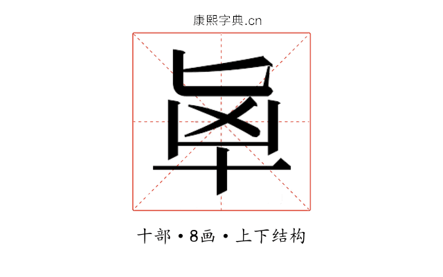 𰅵