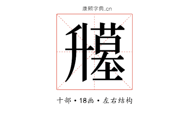 𰆁