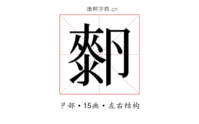𰆓