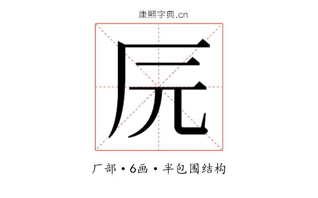𰆖