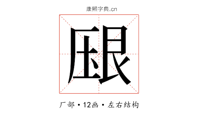 𰆠