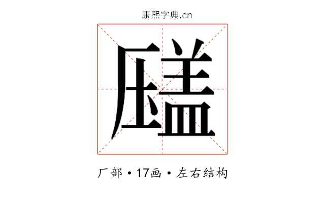 𰆫