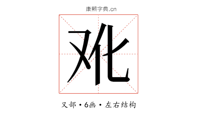 𰆳