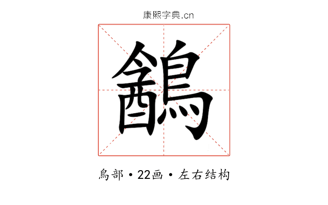 䳺 䳺