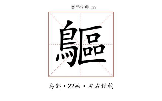 䳼 䳼