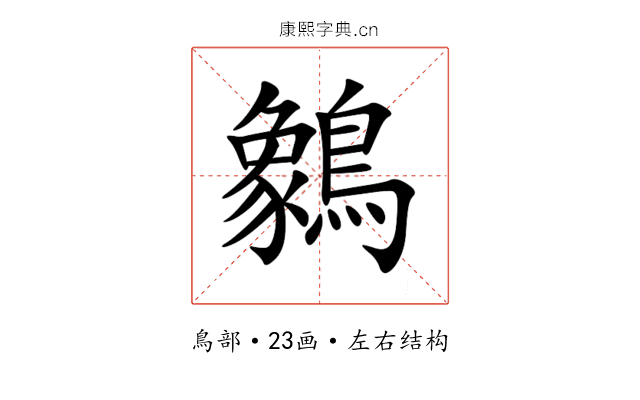 䴂